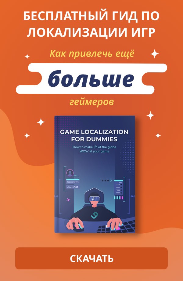 FREE Game Localization Guidebook | LocalizeDirect