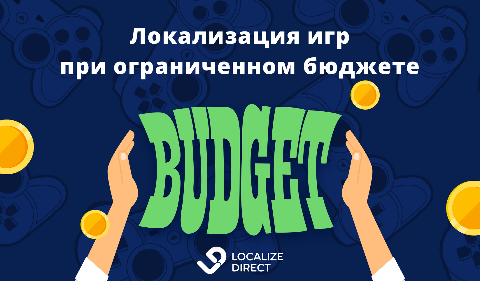 Игровая локализация при ограниченном бюджете: какие языки выбрать