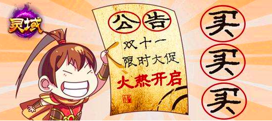 &ldquo;Notice! Singles Day, buy, buy, buy&rdquo; - Singles Day ad